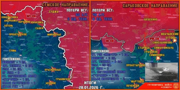 28 января группировка войск "Север" продолжила создание полосы безопасности в Харьковской и Сумской областях