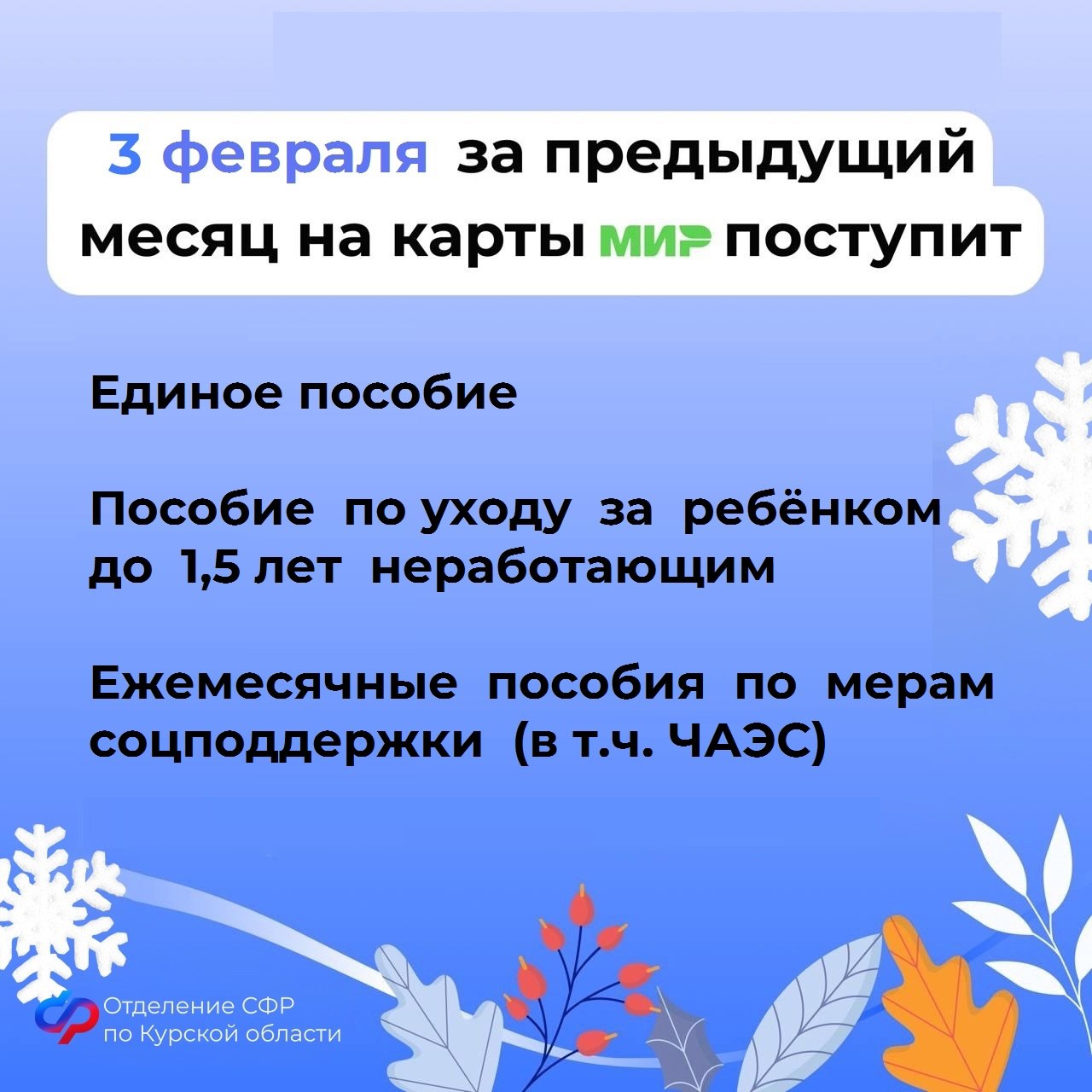 Уважаемые подписчики! Публикуем информацию о датах выплат пособий и пенсий в феврале Уважаемые подписчики! Публикуем информацию о датах выплат пособий и пенсий в феврале