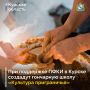 В 2026 году при поддержке Президентского фонда культурных инициатив в Курске на базе областного Дворца культуры им. В.Н. Винокура создадут гончарную школу «Культура приграничья»