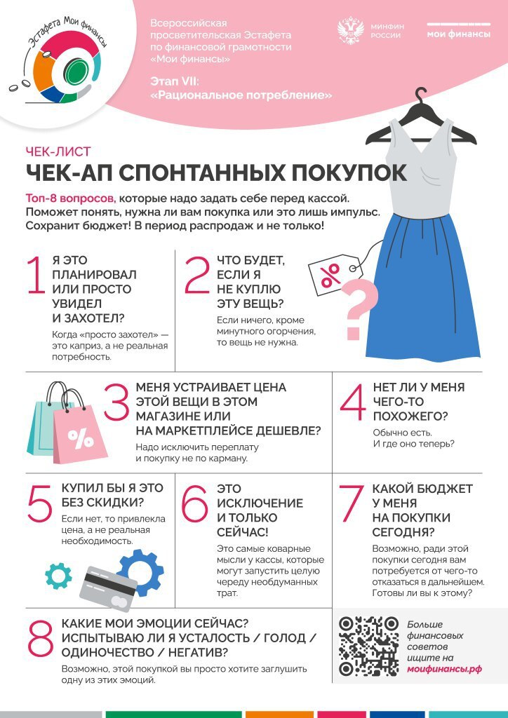 Седьмой этап Всероссийской просветительской эстафеты «Мои финансы» посвящён теме «Рационального потребления» Седьмой этап Всероссийской просветительской эстафеты «Мои финансы» посвящён теме «Рационального потребления»