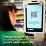 Жителям Курской области представлен новый цифровой способ подтверждения совершеннолетия на кассах самообслуживания – с помощью национального мессенджера MAX