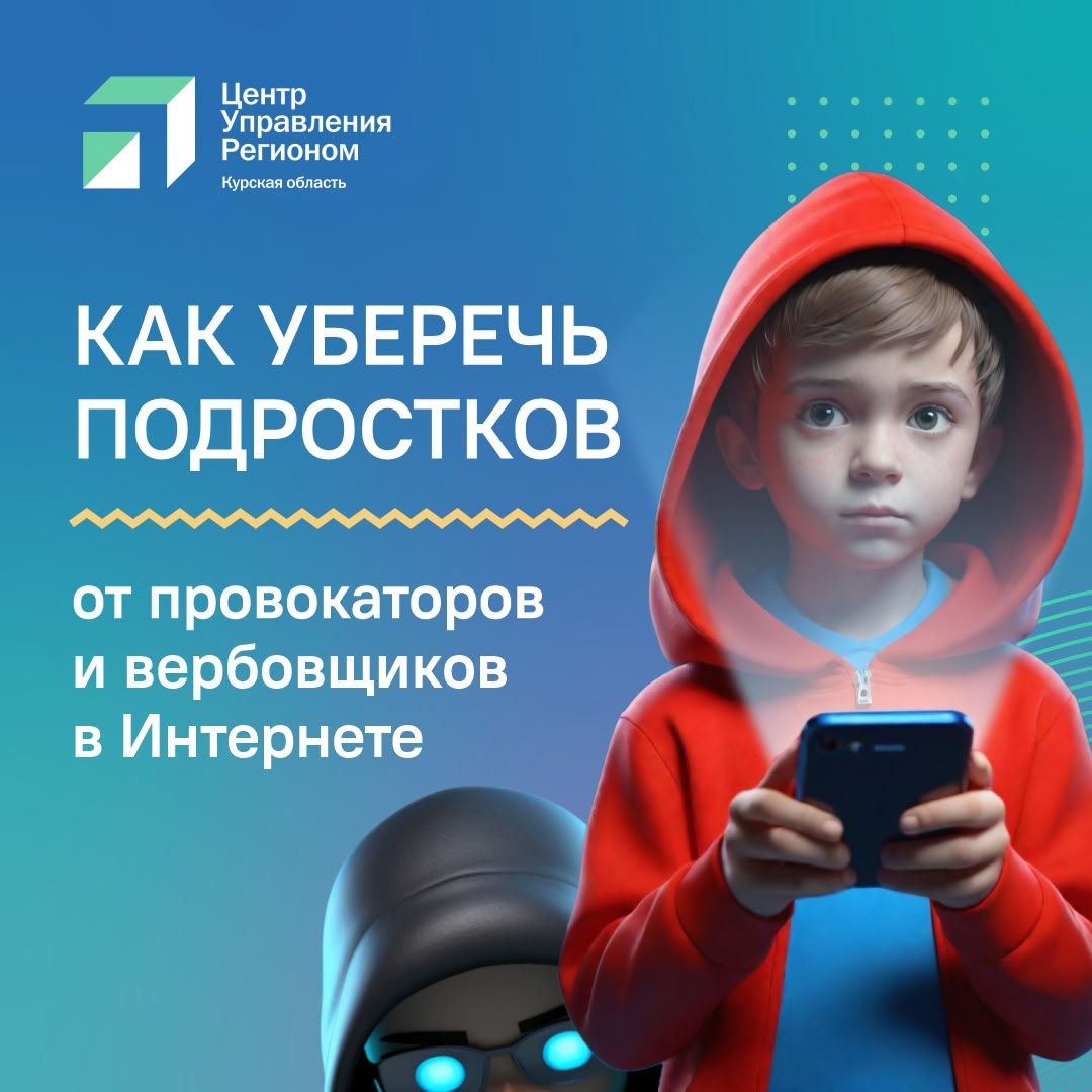 В интернете злоумышленники склоняют к терроризму и другим серьёзным преступлениям