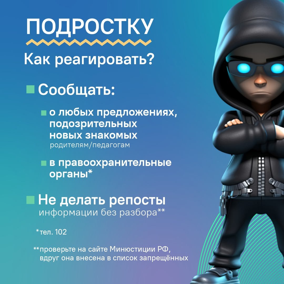 В интернете злоумышленники склоняют к терроризму и другим серьёзным преступлениям В интернете злоумышленники склоняют к терроризму и другим серьёзным преступлениям