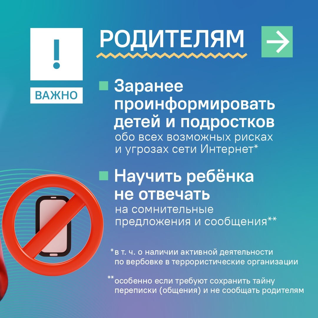 В интернете злоумышленники склоняют к терроризму и другим серьёзным преступлениям В интернете злоумышленники склоняют к терроризму и другим серьёзным преступлениям