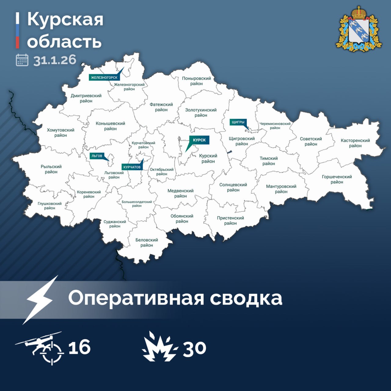 Александр Хинштейн опубликовал сводку об оперативной обстановке в Курской области за прошедшие сутки: