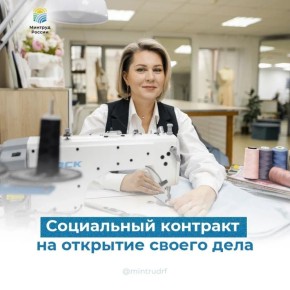 Социальный контракт на открытие собственного дела