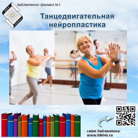 3 февраля 2026 года в читальном зале Библиотеки-филиала №1 прошло очередное занятие факультета здоровья Университета народного просвещения им. Т. П. Николаева для пожилых людей города Курчатова