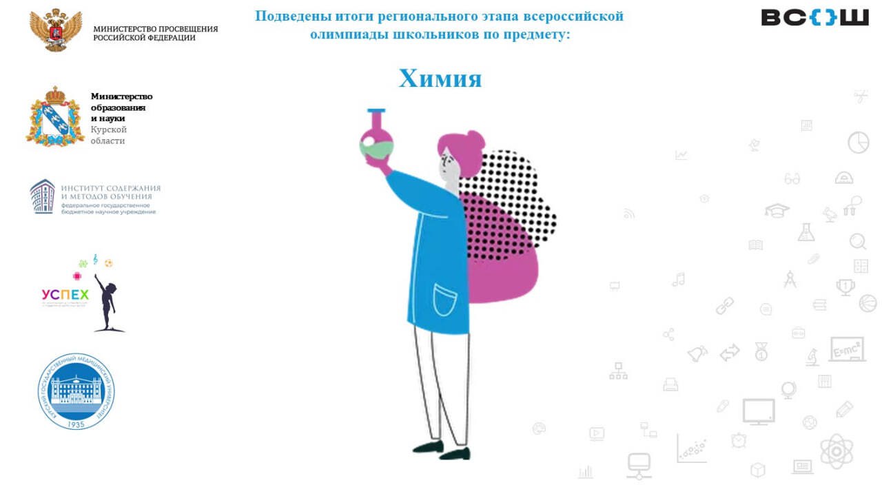 Подведены итоги олимпиады школьников по химии