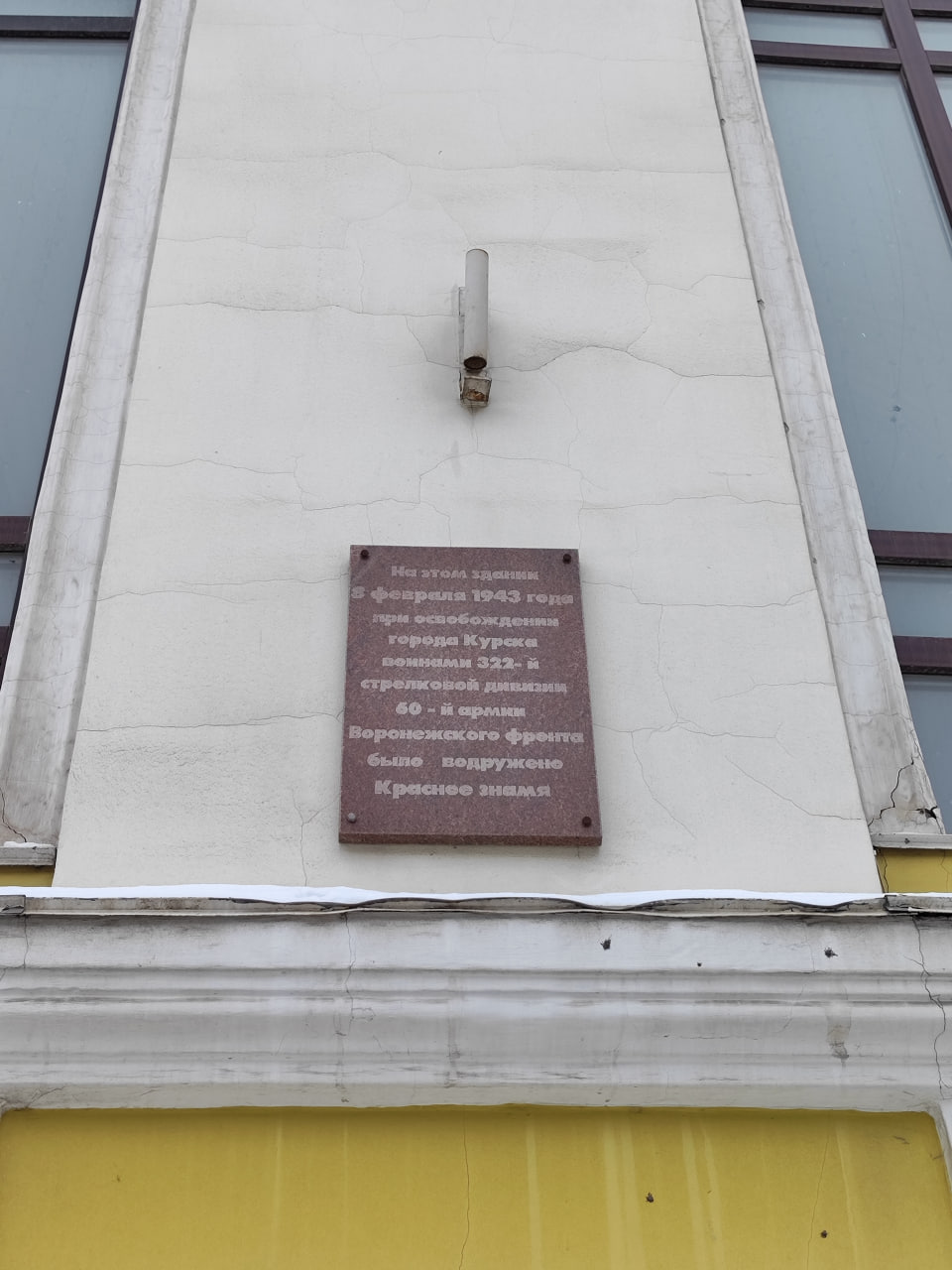 Депутат раскритиковал состояние здания в Курске, где водрузили знамя Победы в 1943 году