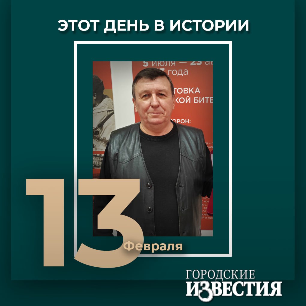 #этот_день_в_истории. 65 лет доктору исторических наук, почетному работнику высшего профессионального образования РФ Александру Третьякову