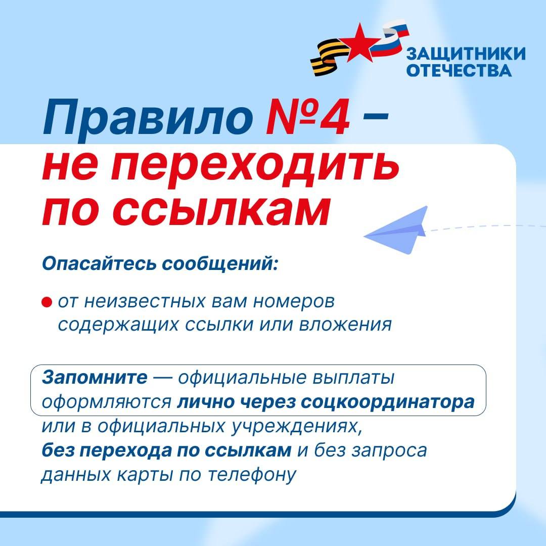 Курский филиал фонда «Защитники Отечества» предупреждает о мошеннических действиях в отношении семей погибших Курский филиал фонда «Защитники Отечества» предупреждает о мошеннических действиях в отношении семей погибших