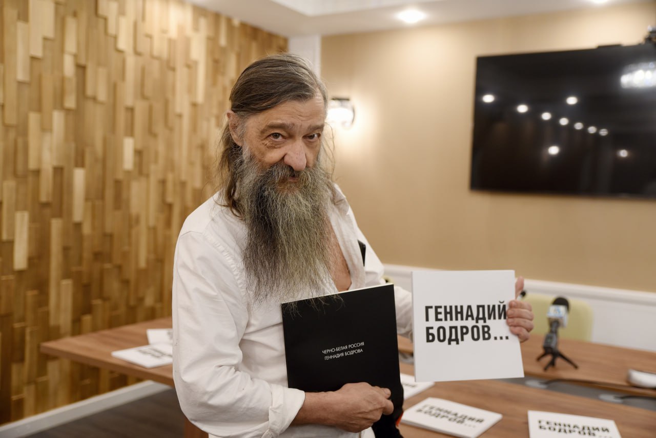 27 лет без Геннадия Бодрова: Курск вспоминает мастера социальной фотографии 27 лет без Геннадия Бодрова: Курск вспоминает мастера социальной фотографии