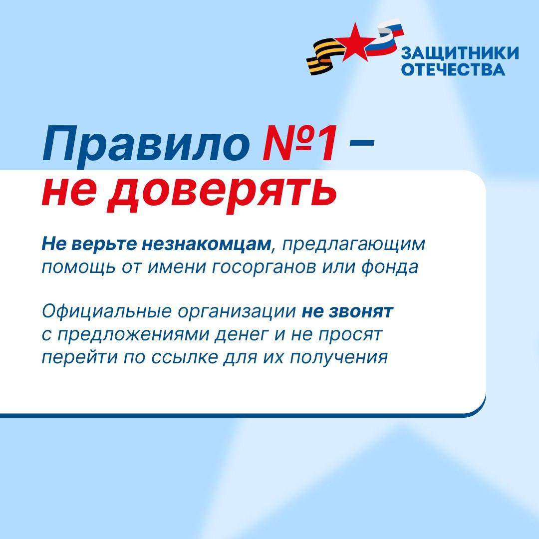Курский филиал фонда «Защитники Отечества» предупреждает о мошеннических действиях в отношении семей погибших Курский филиал фонда «Защитники Отечества» предупреждает о мошеннических действиях в отношении семей погибших