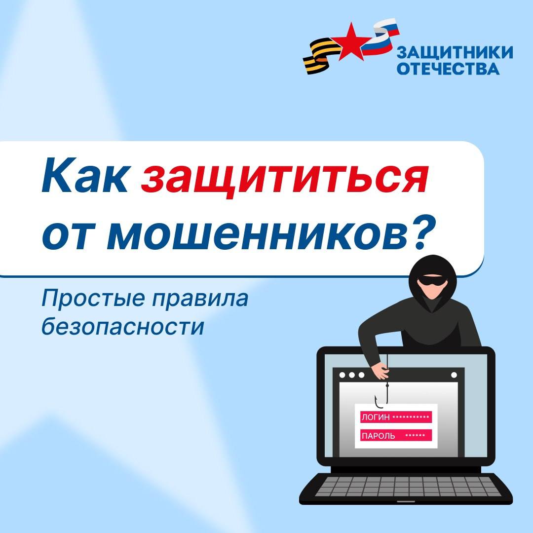Курский филиал фонда «Защитники Отечества» предупреждает о мошеннических действиях в отношении семей погибших