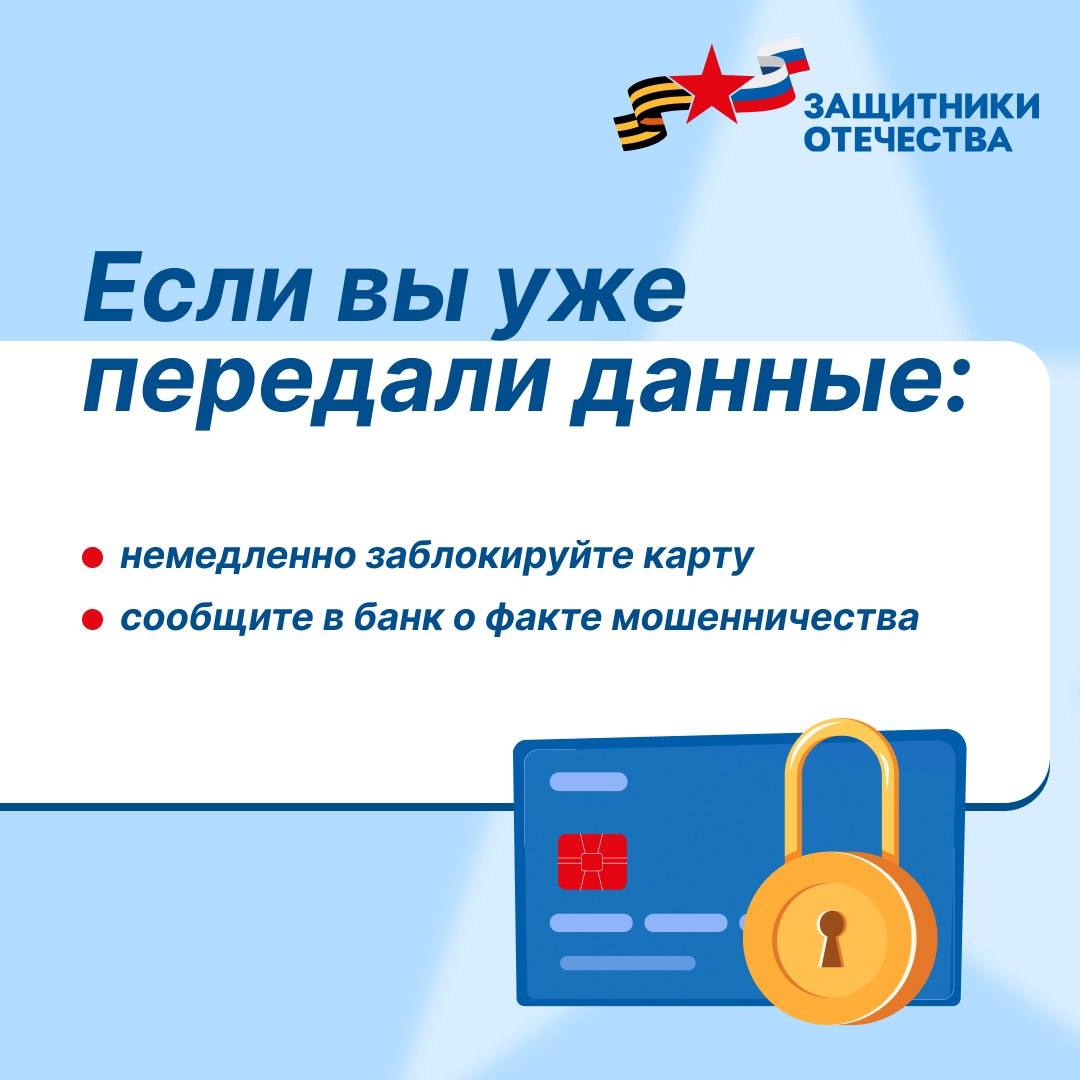 Курский филиал фонда «Защитники Отечества» предупреждает о мошеннических действиях в отношении семей погибших Курский филиал фонда «Защитники Отечества» предупреждает о мошеннических действиях в отношении семей погибших