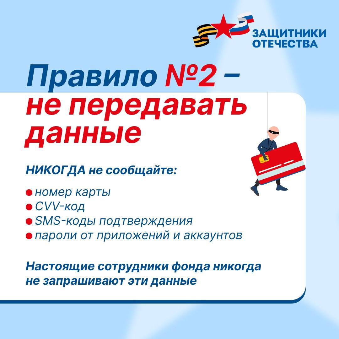Курский филиал фонда «Защитники Отечества» предупреждает о мошеннических действиях в отношении семей погибших Курский филиал фонда «Защитники Отечества» предупреждает о мошеннических действиях в отношении семей погибших