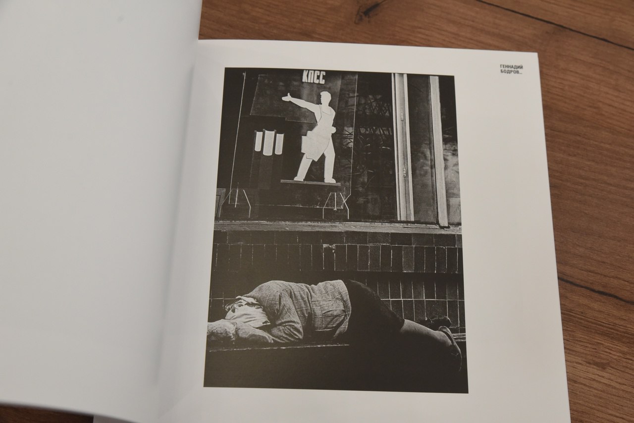 27 лет без Геннадия Бодрова: Курск вспоминает мастера социальной фотографии 27 лет без Геннадия Бодрова: Курск вспоминает мастера социальной фотографии