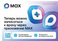 Новый сервис в национальном мессенджере MAX