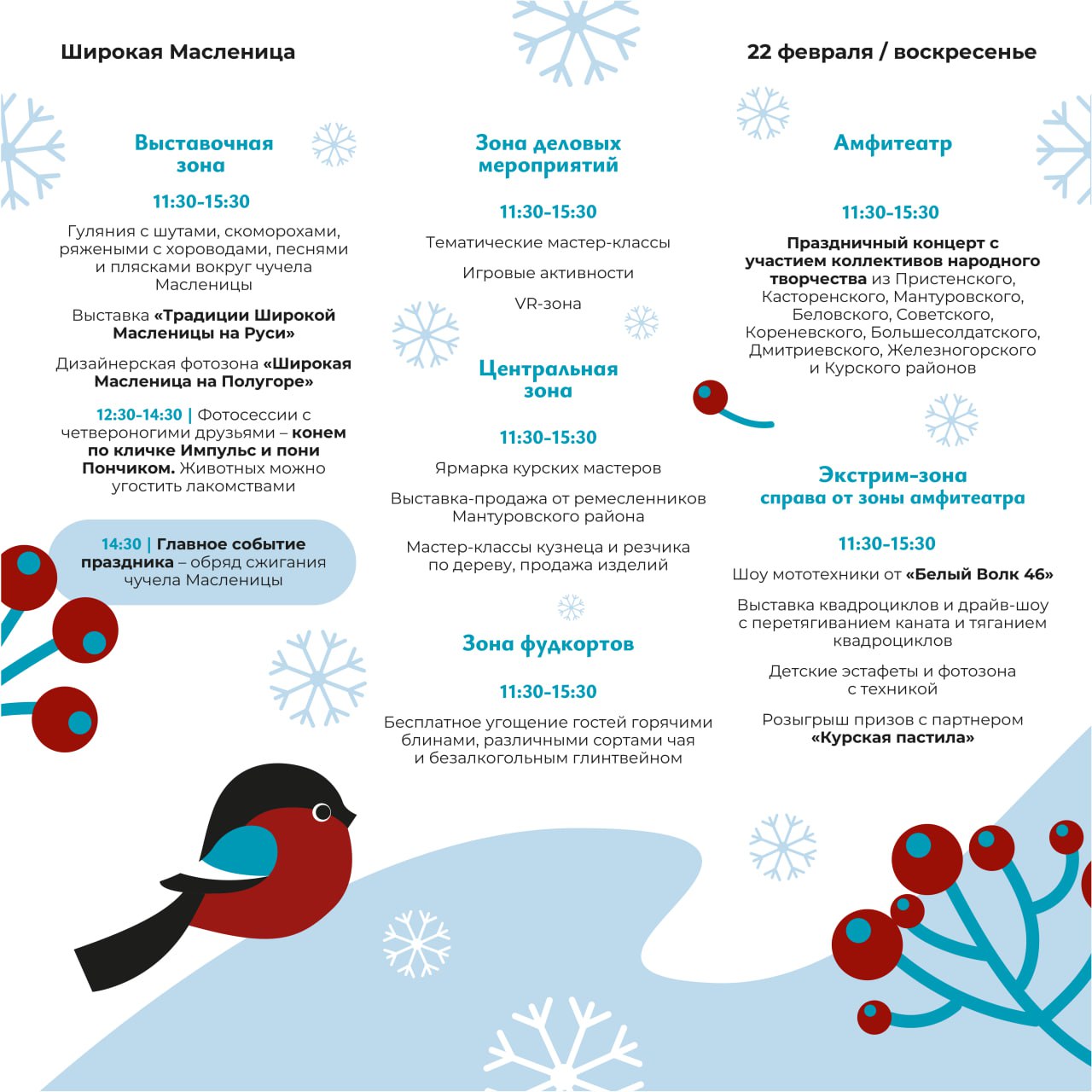 22 февраля на Полугоре — Широкая Масленица: гулянья с ряжеными, угощение блинами и сдобой 22 февраля на Полугоре — Широкая Масленица: гулянья с ряжеными, угощение блинами и сдобой