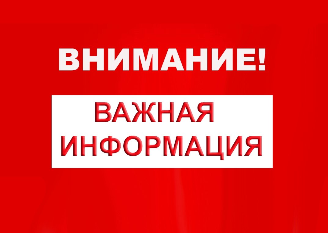 Уважаемые жители п. Горшечное!