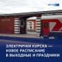 123В Курской области изменится расписание электричек в выходные и праздники