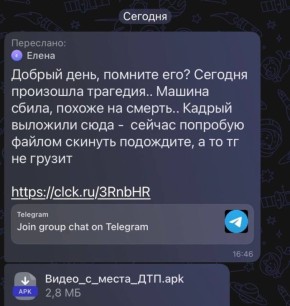 Курян предупредили о мошенниках, рассылающих вирусы под видом ДТП