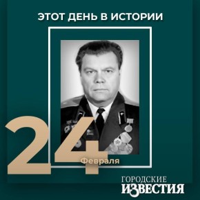 #этот_день_в_истории 100 лет со дня рождения почетного гражданина Курска Николая Преснякова