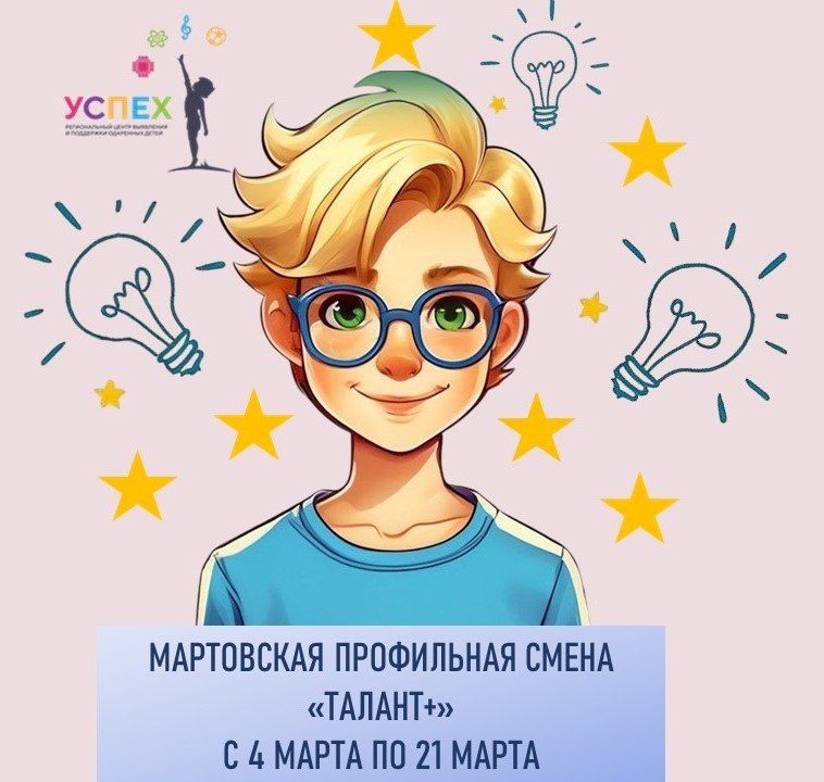 В Курской области стартует профильная смена «Талант +»