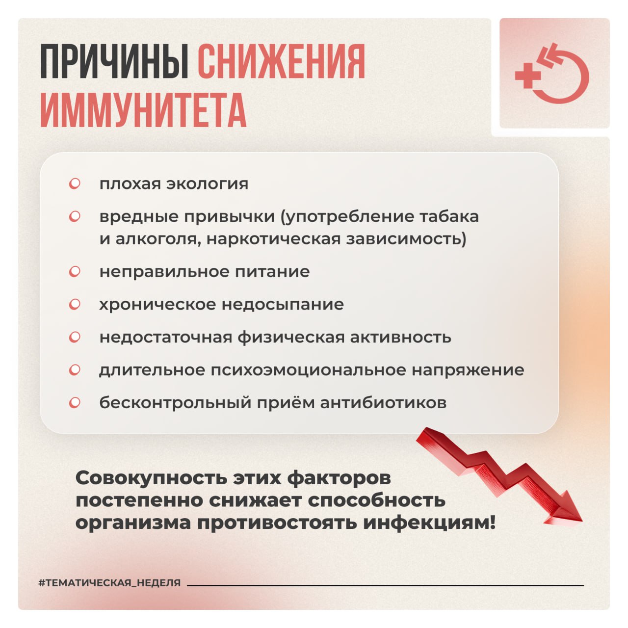 Главная задача иммунной системы – охранять организм от воздействия микроорганизмов, причём не только от микробов и паразитов, но и от выходящих из-под контроля клеток собственного организма Главная задача иммунной системы – охранять организм от воздействия микроорганизмов, причём не только от микробов и паразитов, но и от выходящих из-под контроля клеток собственного организма