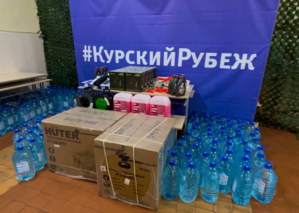 Поддерживаем тех, кто помогает: гумпомощь в «Курский рубеж» Поддерживаем тех, кто помогает: гумпомощь в «Курский рубеж»