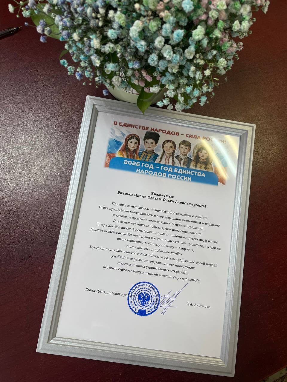 Спешим поделиться радостной вестью: в знаменательный Год единства народов России в отделе ЗАГС Администрации Дмитриевского района зарегистрирован новый гражданин — маленький житель нашей большой многонациональной страны! Спешим поделиться радостной вестью: в знаменательный Год единства народов России в отделе ЗАГС Администрации Дмитриевского района зарегистрирован новый гражданин — маленький житель нашей большой многонациональной страны!