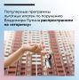 Важным решением правительства России стало распространение программ льготных ипотек на вторичное жилье
