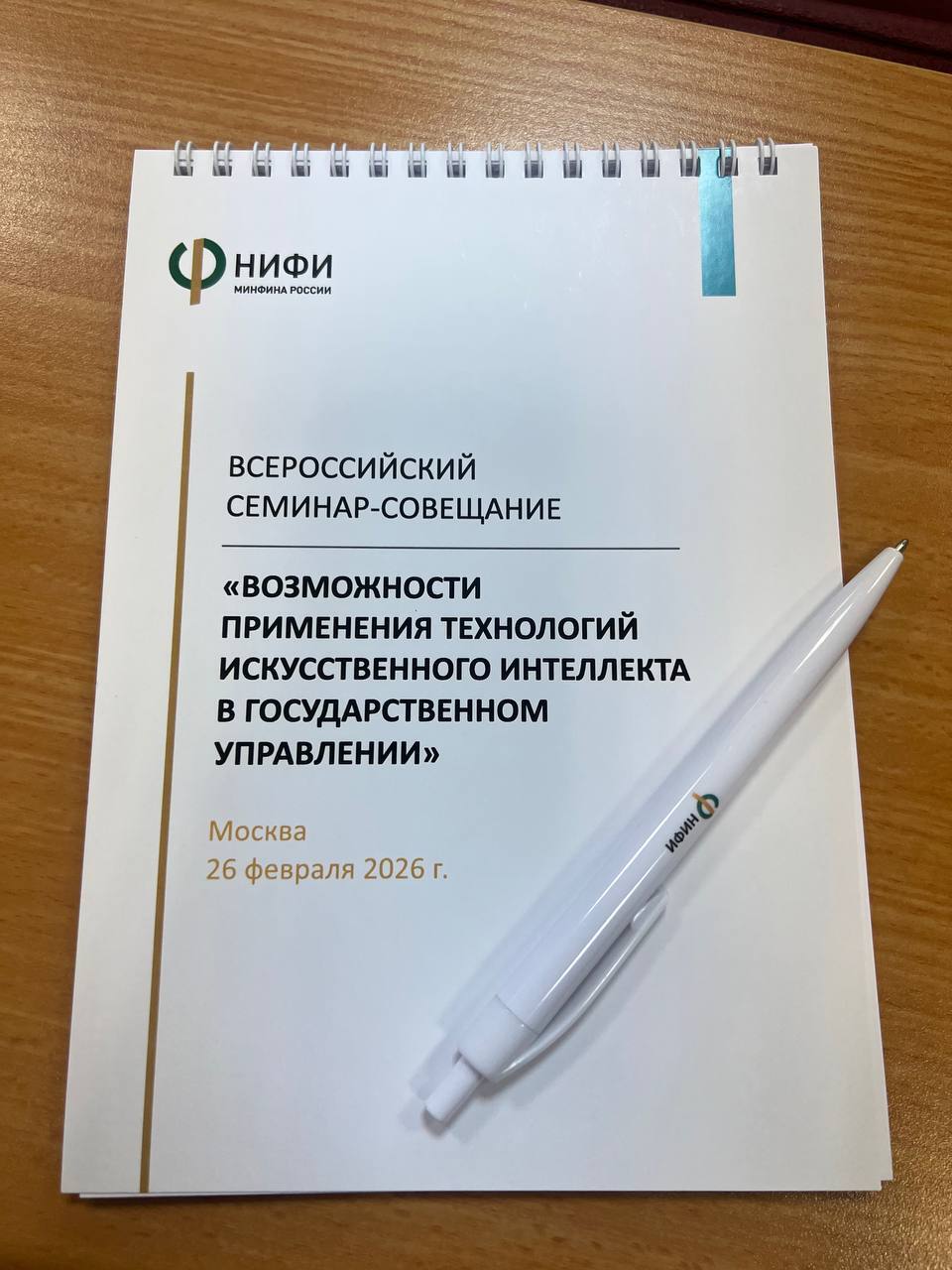 Всероссийский семинарсовещание: «Возможности применения технологий искусственного интеллекта в государственном управлении» Всероссийский семинарсовещание: «Возможности применения технологий искусственного интеллекта в государственном управлении»