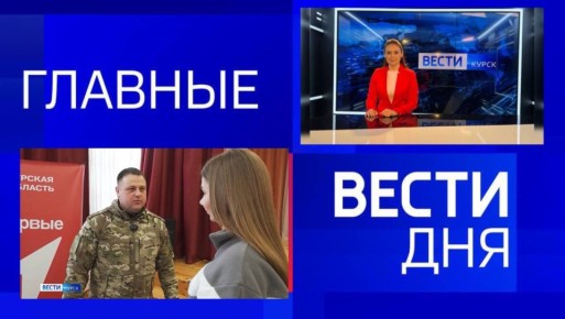 11111 Главные новости 25 февраля: