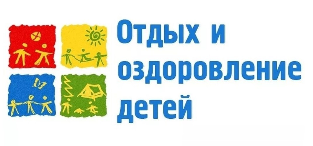 Администрация г. Щигры информирует о наличии путёвок в оздоровительный лагерь на базе Санатория "Соловушка" г. Курск