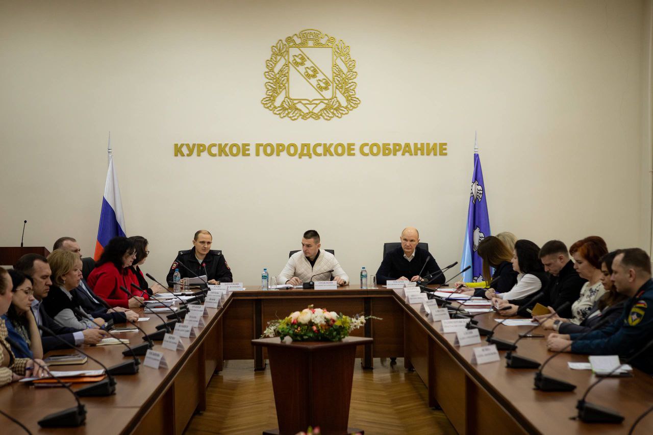 В Курске прошло расширенное заседание городской комиссии по делам несовершеннолетних и защите их прав