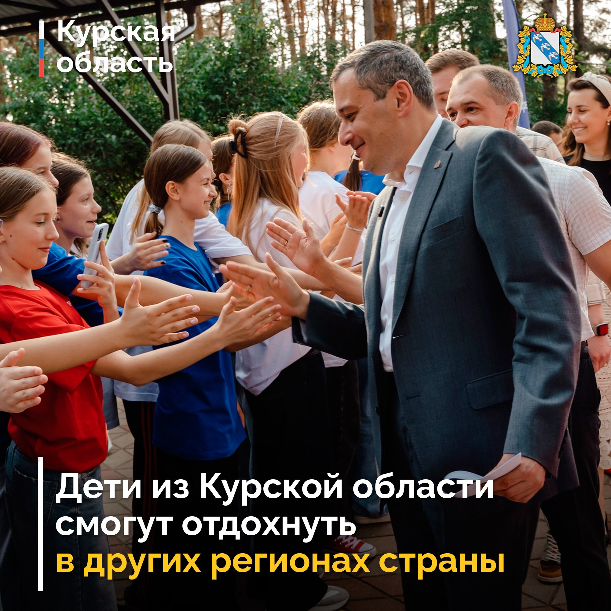 В Курской области продолжается работа по организации детского отдыха за пределами региона