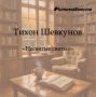 Екатерина Харченко: #ЧитаемВместе. Начался Великий пост, поэтому поговорим про «Несвятые святые» моего любимого Тихона Шевкунова. "Несвятые святые" — книга, которую я дарю снова и снова Как часто мы ищем ответы на важные...
