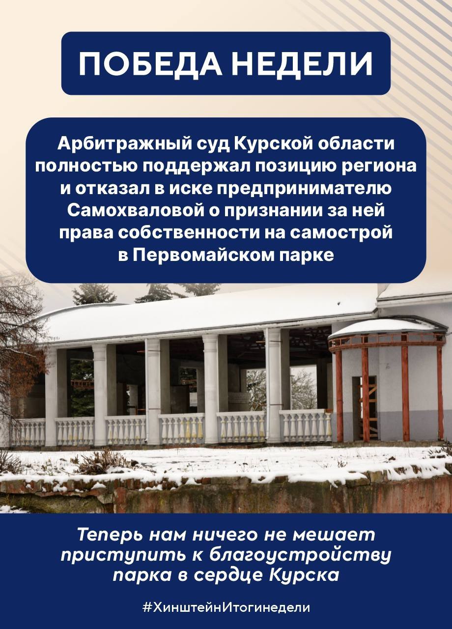 Губернатор Курской области Александр Хинштейн делится итогами недели Губернатор Курской области Александр Хинштейн делится итогами недели