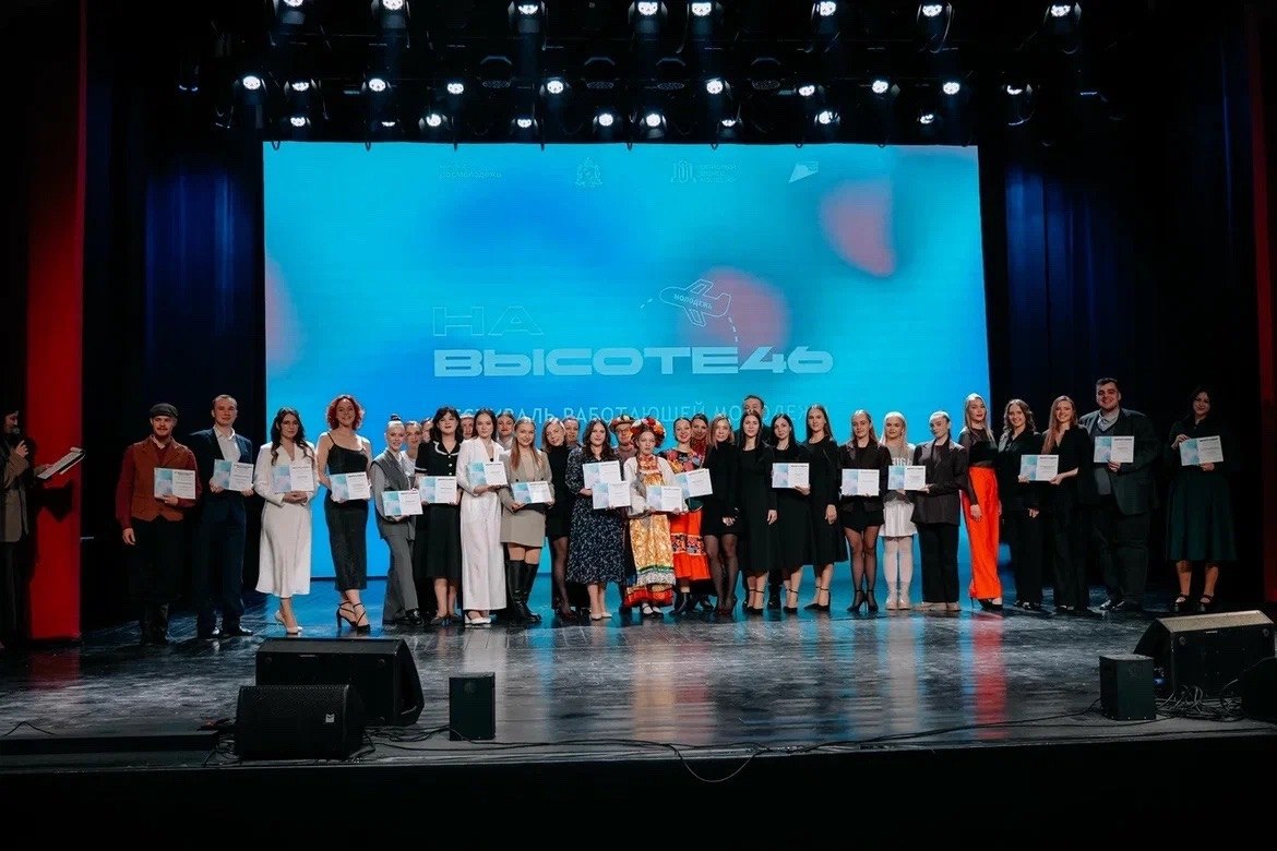 В Курске подвели итоги фестиваля работающей молодежи «На_ВЫСОТЕ46» В Курске подвели итоги фестиваля работающей молодежи «На_ВЫСОТЕ46»
