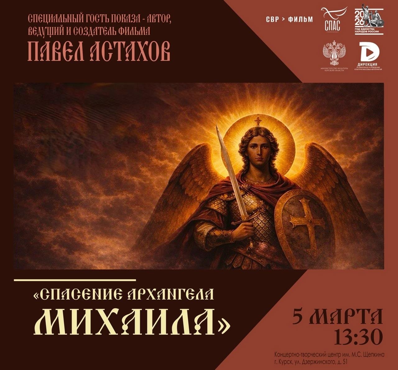 5 марта Курск посетит адвокат, телеведущий и автор документального фильма «Спасение Архангела Михаила» — Павел Астахов