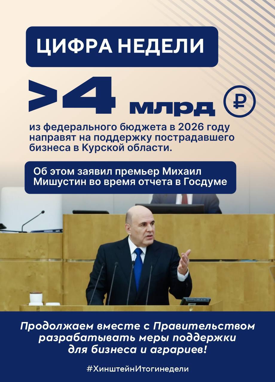 Губернатор Курской области Александр Хинштейн делится итогами недели