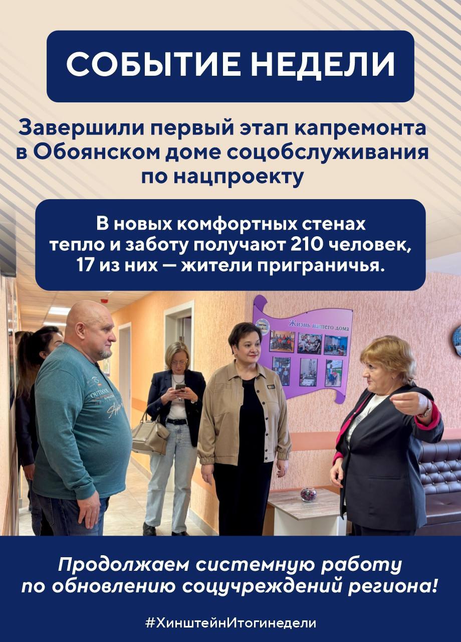 Губернатор Курской области Александр Хинштейн делится итогами недели Губернатор Курской области Александр Хинштейн делится итогами недели