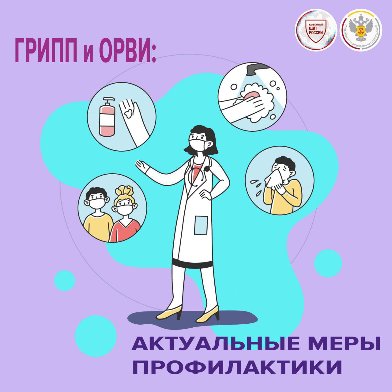 В Курской области за неделю заболеваемость ОРВИ выросла на 8,9%