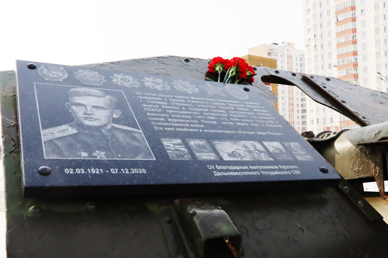 Курские единороссы, школьники почтили память героя Великой Отечественной войны Петра Михина