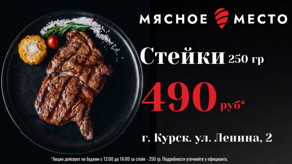 Теперь всегда в «Мясном месте»: сочные стейки - 490 руб