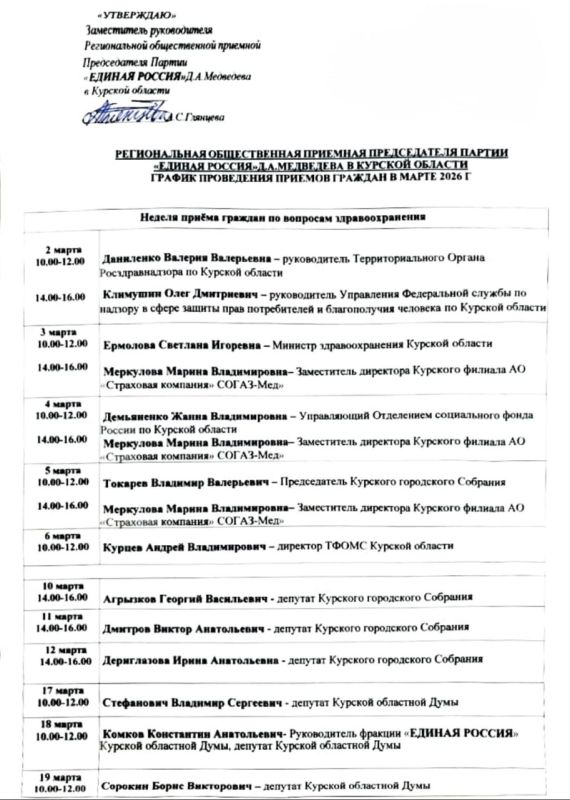 #ПриемГраждан. Сегодня начинается «Неделя приема граждан по вопросам здравоохранения» Обновлен График приёмов граждан