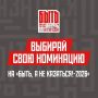 Стань лучшим наставником страны вместе с «Быть, а не казаться!-2026» (
