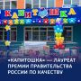 Детский сад «Капитошка» — один из лучших в России