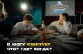 В ЮЗГУ стартует весенняя серия игр «Что? Где? Когда?» среди вузов и ссузов Курской области